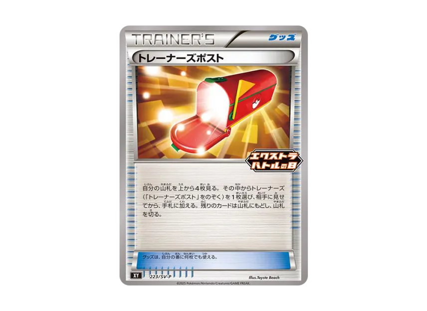Trainers' Mail P [SV-P 223] (Promo Card Pack "Extra Battle Day Promo Card Pack")
