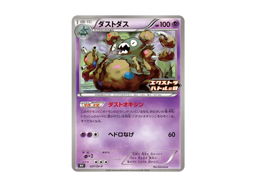 Garbodor P [SV-P 221] (Promo Card Pack "Extra Battle Day Promo Card Pack")