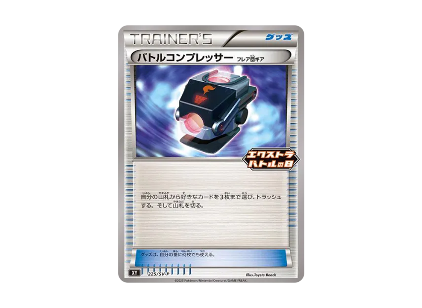 Battle Compressor P [SV-P 225] (Promo Card Pack "Extra Battle Day Promo Card Pack")