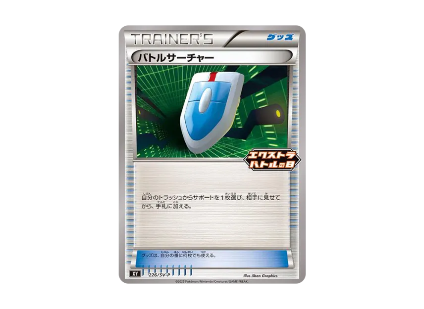 VS Seeker P [SV-P 226] (Promo Card Pack "Extra Battle Day Promo Card Pack")