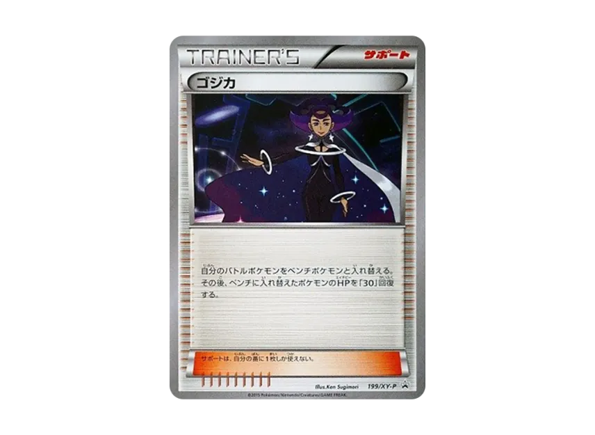 Olympia P [XY-P 199] (Battle Strengthening Set "Water / Psychic")