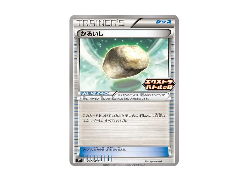 Float Stone P [SV-P 227] (Promo Card Pack "Extra Battle Day Promo Card Pack")