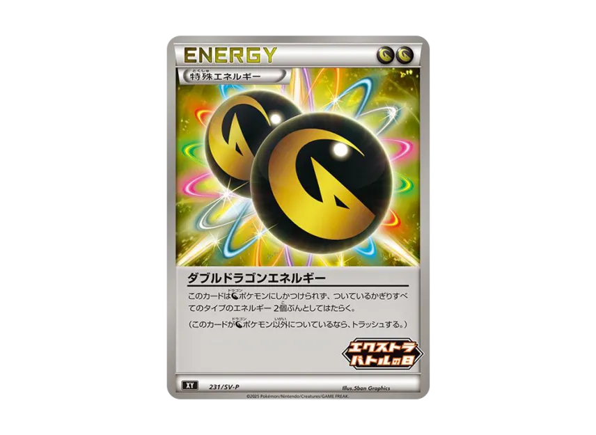 Double Dragon Energy P [SV-P 231] (Promo Card Pack "Extra Battle Day Promo Card Pack")