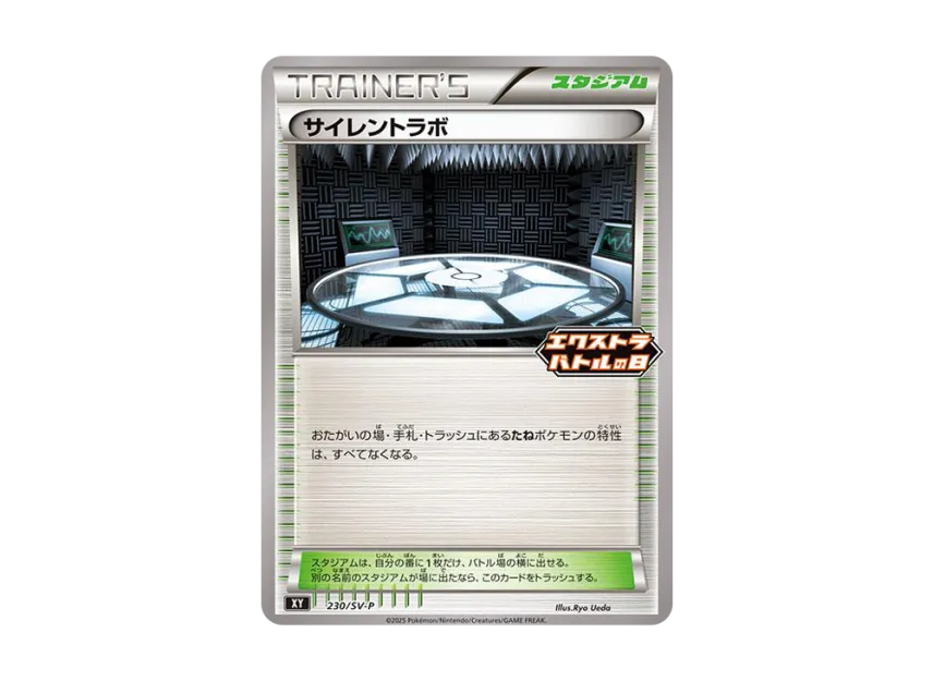 Silent Lab P [SV-P 230] (Promo Card Pack "Extra Battle Day Promo Card Pack")