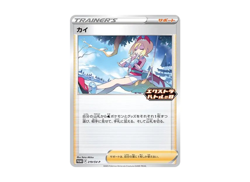 Irida P [SV-P 219] (Promotional Cards "Extra Battle Day Participation Prize")