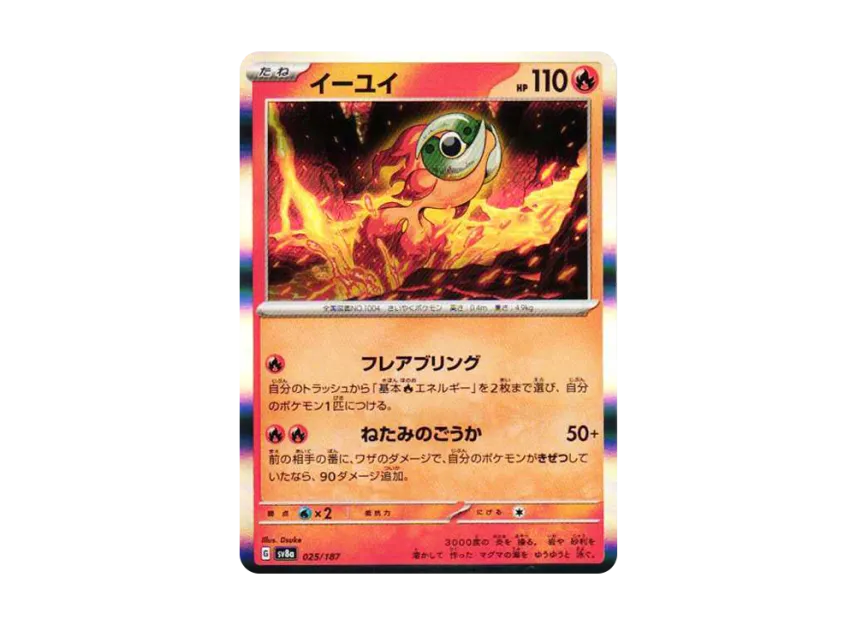 Chi-Yu [SV8A 025/187] (High Class Pack "Terastal Festival ex")