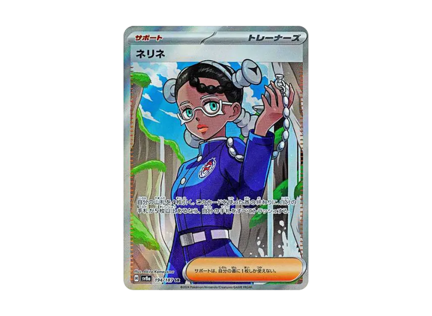 Amarys SR [SV8A 194/187] (High Class Pack "Terastal Festival ex")