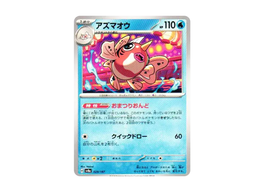 Seaking [SV8A 029/187] (High Class Pack "Terastal Festival ex")
