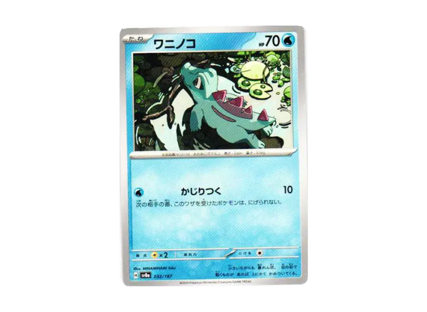 Totodile [SV8A 032/187] (High Class Pack "Terastal Festival ex")