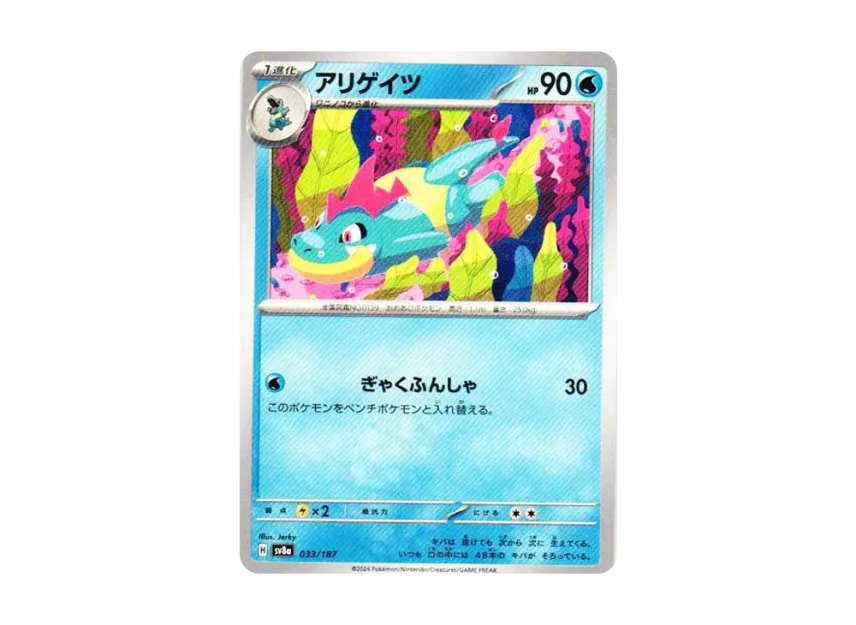 Croconaw [SV8A 033/187] (High Class Pack "Terastal Festival ex")