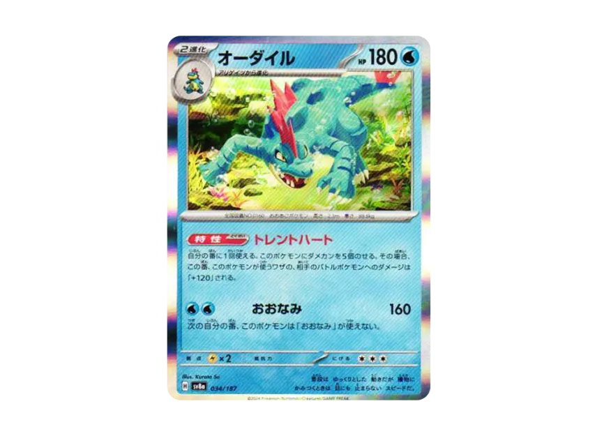 Feraligatr [SV8A 034/187] (High Class Pack "Terastal Festival ex")