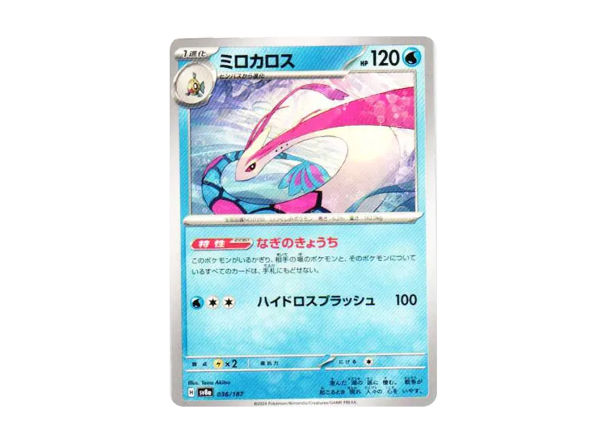 Milotic [SV8A 036/187] (High Class Pack "Terastal Festival ex")