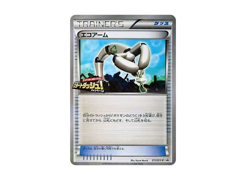 Eco Arm P [XY-P 211] (Promotional Cards "2016 Start Dash Campaign Special Card")