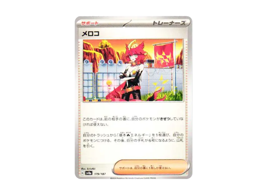 Mela [SV8A 179/187] (High Class Pack "Terastal Festival ex")