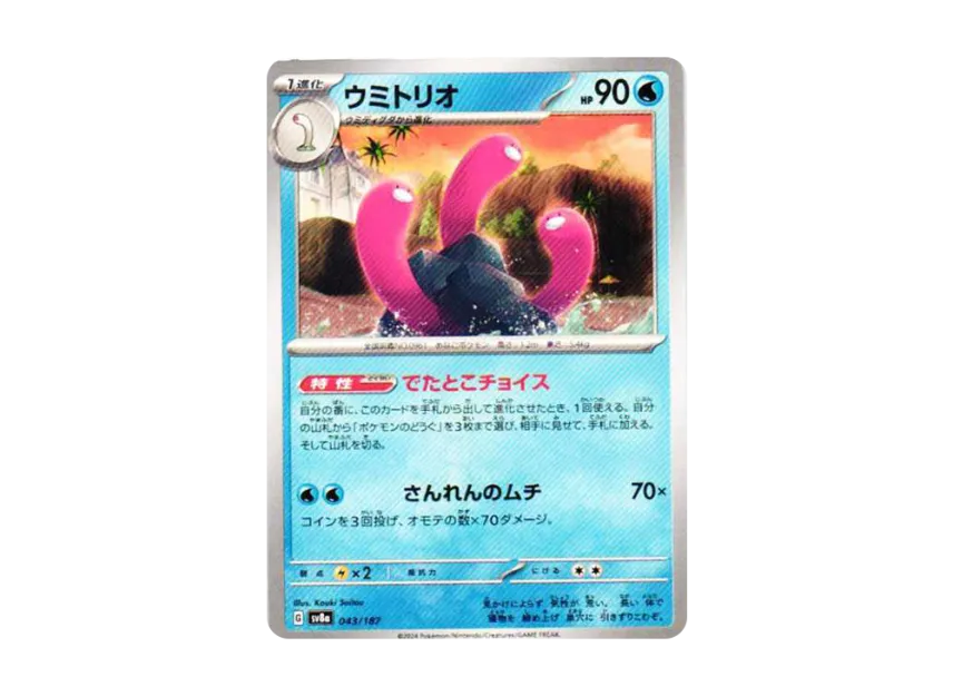 Wugtrio [SV8A 043/187] (High Class Pack "Terastal Festival ex")