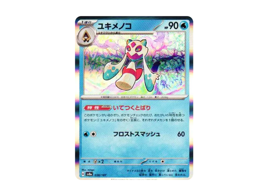 Froslass [SV8A 038/187] (High Class Pack "Terastal Festival ex")