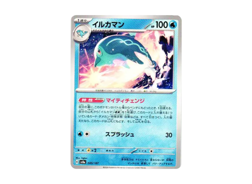 Palafin [SV8A 045/187] (High Class Pack "Terastal Festival ex")