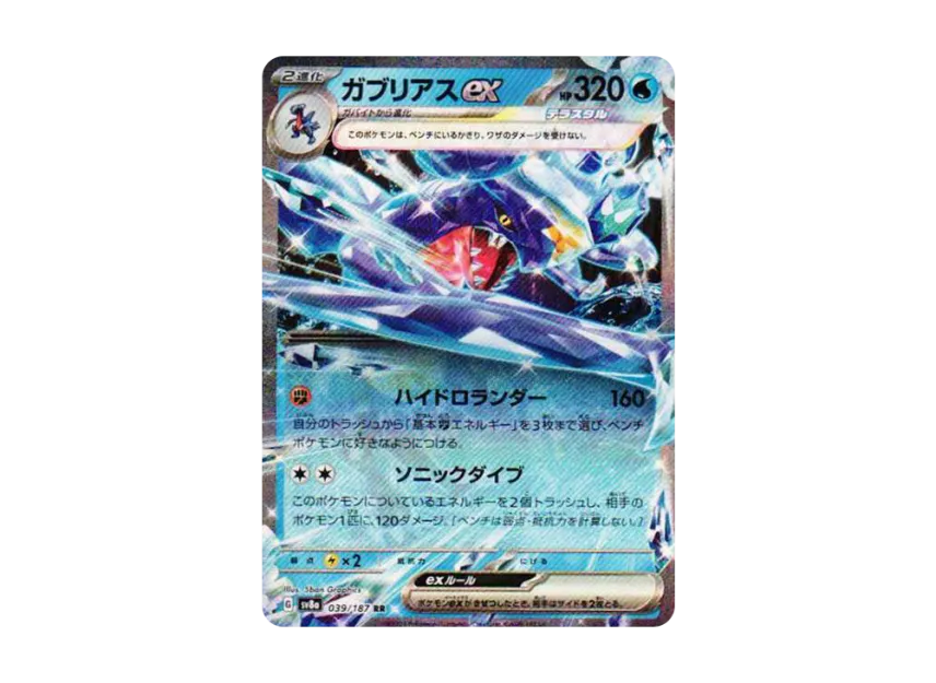 Garchomp ex RR [SV8A 039/187] (High Class Pack "Terastal Festival ex")