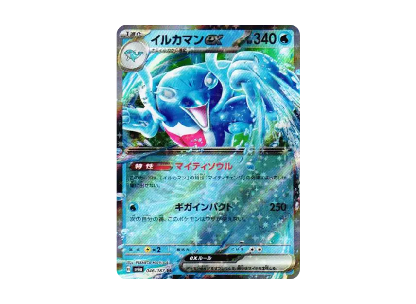Palafin ex RR [SV8A 046/187] (High Class Pack "Terastal Festival ex")