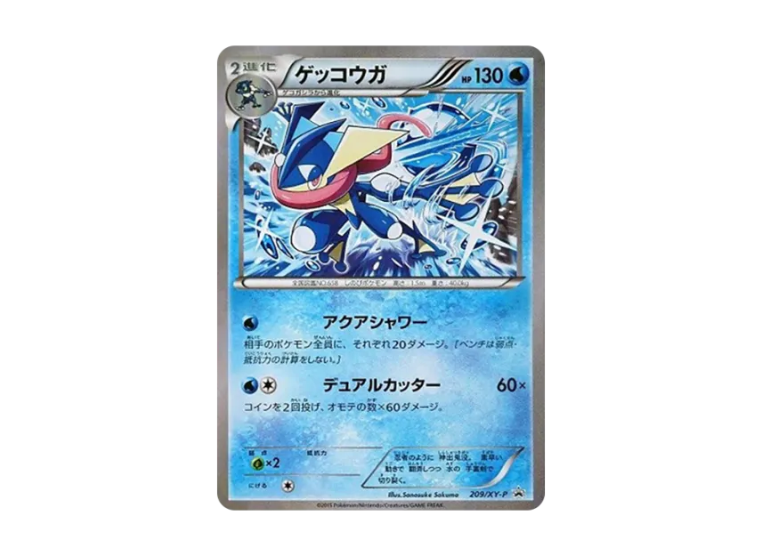 Greninja P [XY-P 209] (Promotional Cards "FamilyMart Gift Campaign Original Card")