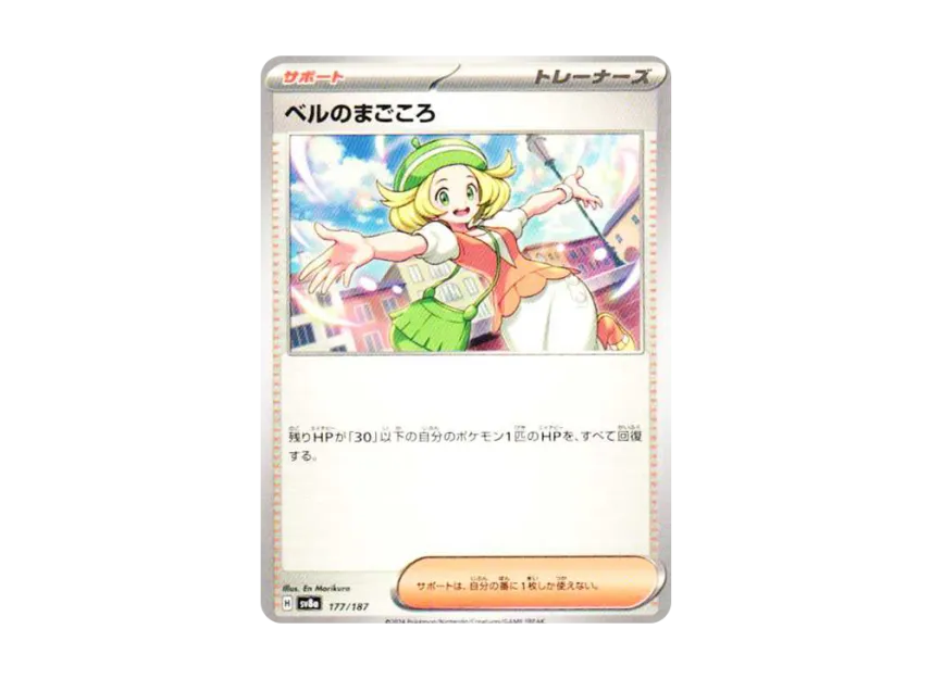 Bianca's Devotion [SV8A 177/187] (High Class Pack "Terastal Festival ex")
