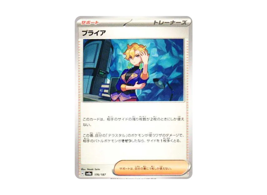 Briar [SV8A 176/187] (High Class Pack "Terastal Festival ex")