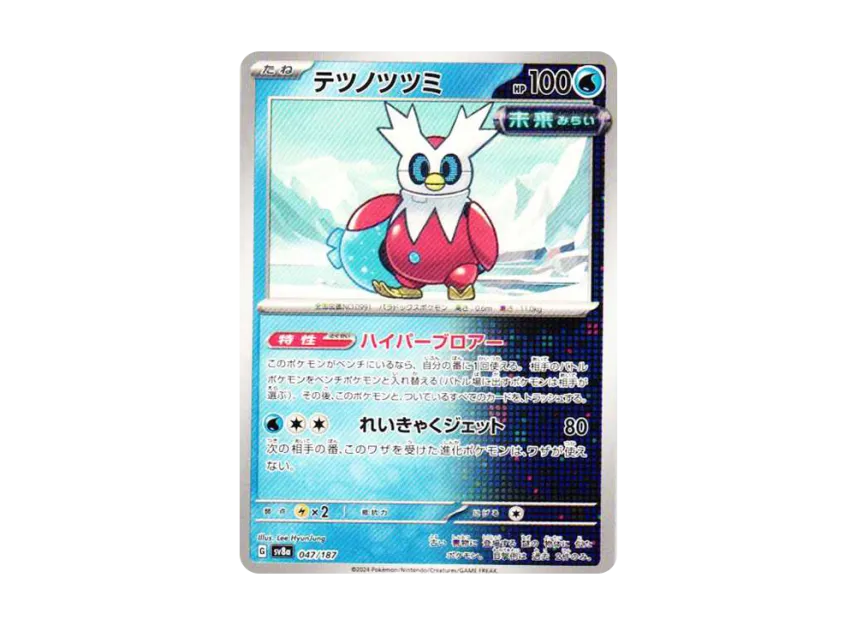 Iron Bundle [SV8A 047/187] (High Class Pack "Terastal Festival ex")