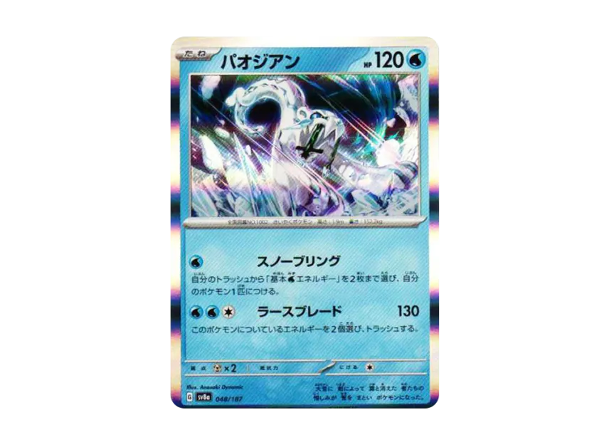 Chien-Pao [SV8A 048/187] (High Class Pack "Terastal Festival ex")