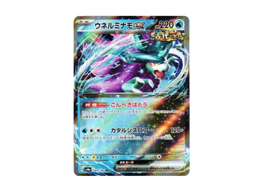 Walking Wake ex RR [SV8A 049/187] (High Class Pack "Terastal Festival ex")