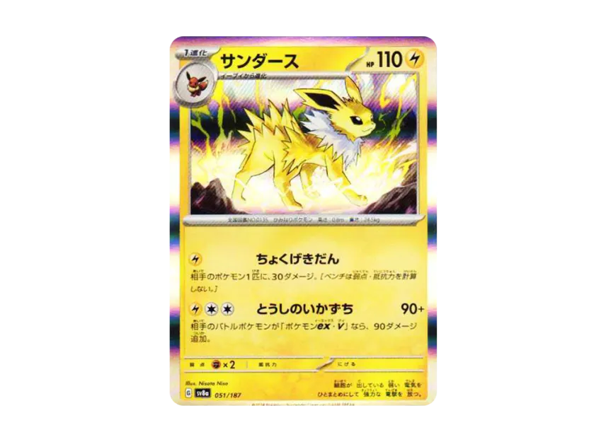 Jolteon [SV8A 051/187] (High Class Pack "Terastal Festival ex")