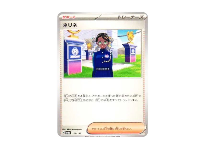 Amarys [SV8A 173/187] (High Class Pack "Terastal Festival ex")