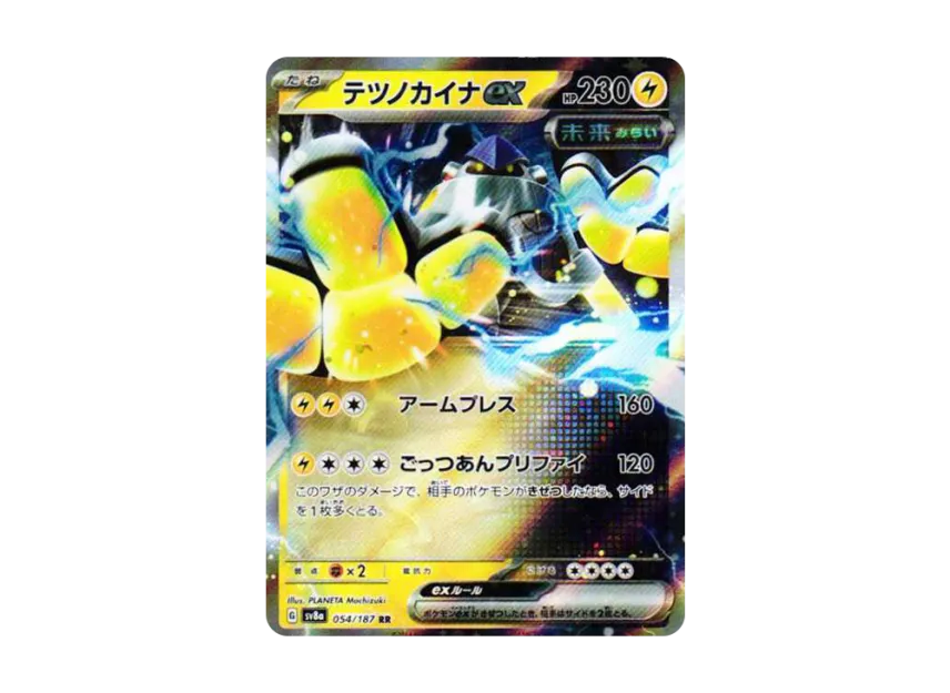 Iron Hands ex RR [SV8A 054/187] (High Class Pack "Terastal Festival ex")