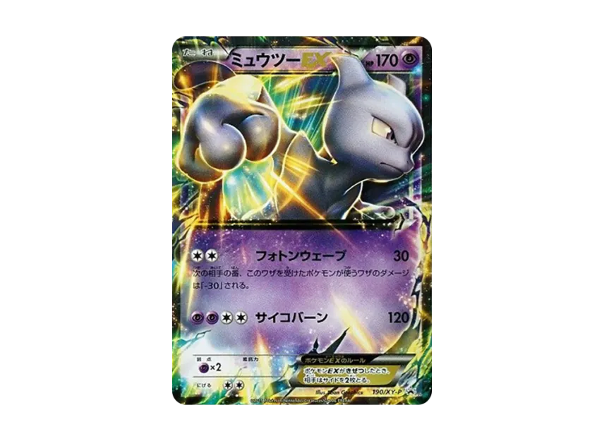 Mewtwo EX P [XY-P 190] (Special Jumbo Card Set "M Mewtwo EX & Blue Shock & Outrageous Anger Ver.")