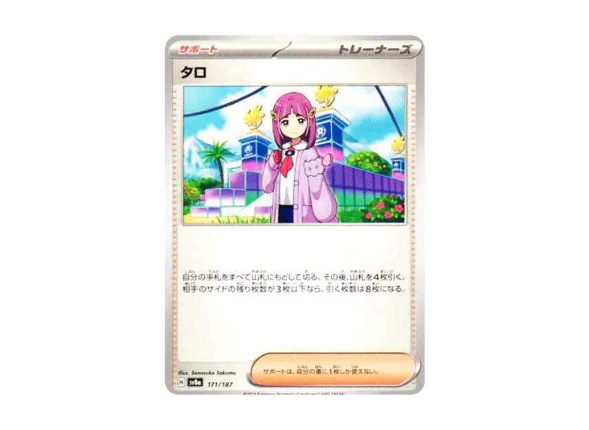 Lacey [SV8A 171/187] (High Class Pack "Terastal Festival ex")