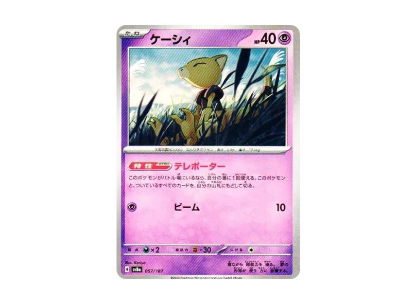 Abra [SV8A 057/187] (High Class Pack "Terastal Festival ex")