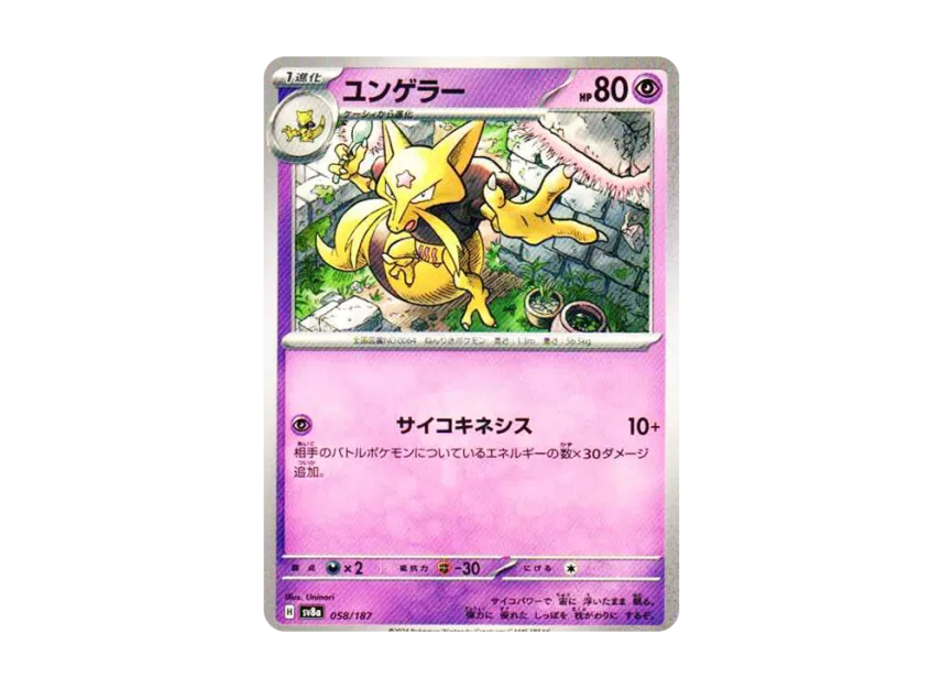 Kadabra [SV8A 058/187] (High Class Pack "Terastal Festival ex")