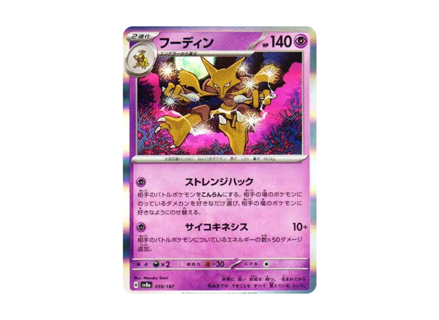 Alakazam [SV8A 059/187] (High Class Pack "Terastal Festival ex")