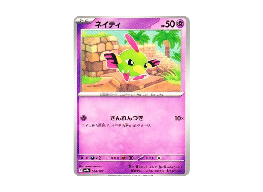 Natu [SV8A 060/187] (High Class Pack "Terastal Festival ex")