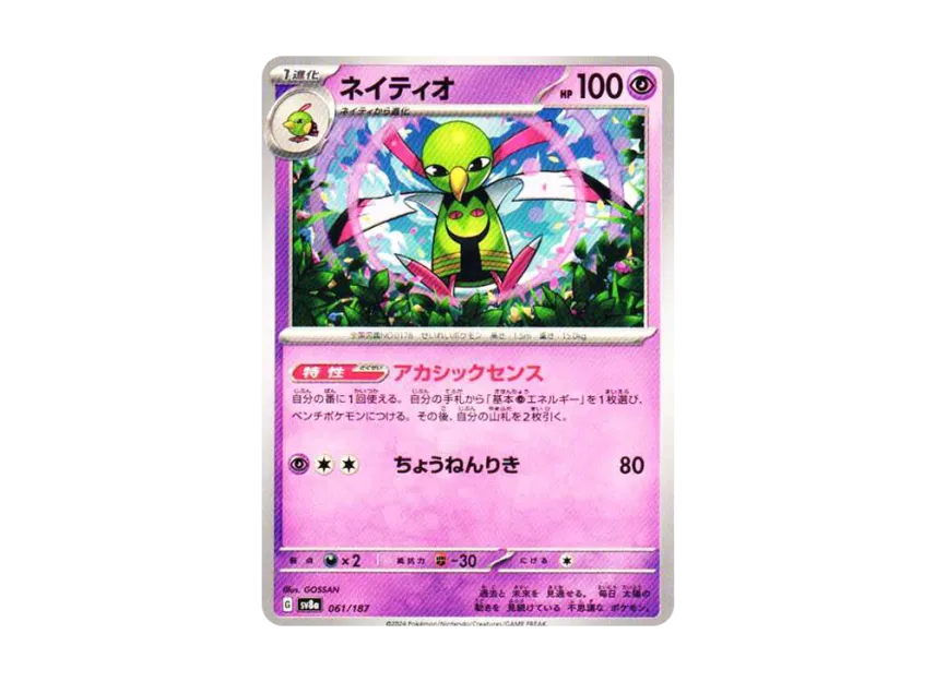 Xatu [SV8A 061/187] (High Class Pack "Terastal Festival ex")