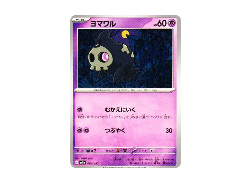 Duskull [SV8A 064/187] (High Class Pack "Terastal Festival ex")