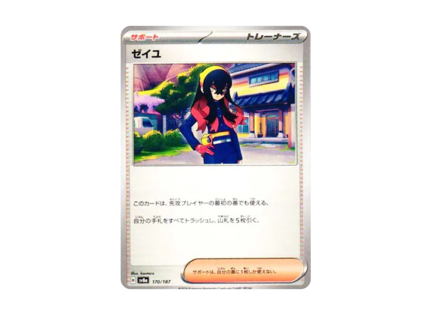 Carmine [SV8A 170/187] (High Class Pack "Terastal Festival ex")