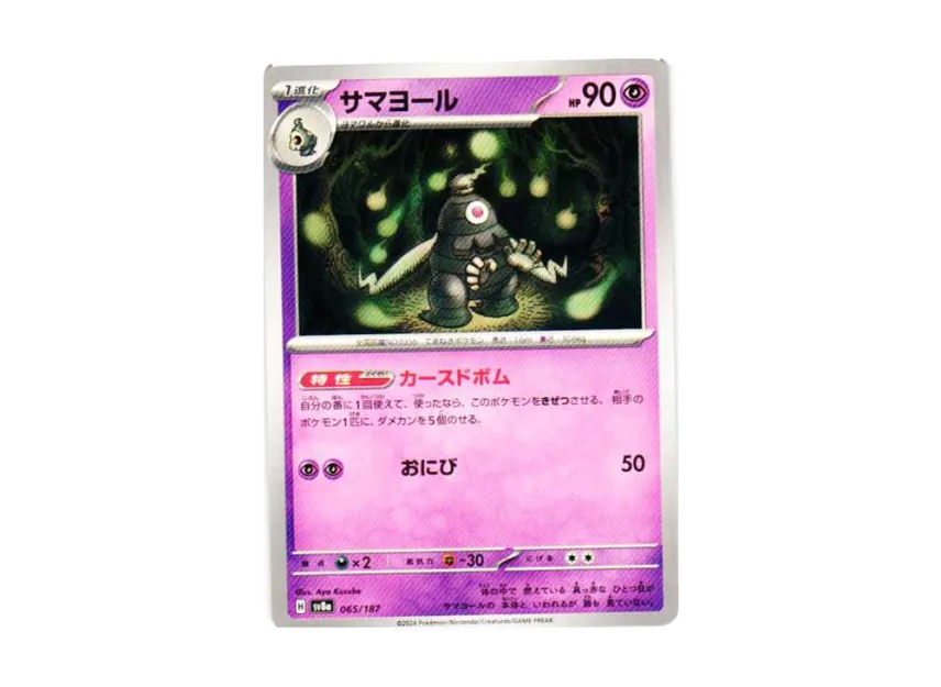 Dusclops [SV8A 065/187] (High Class Pack "Terastal Festival ex")