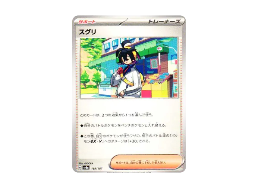 Kieran [SV8A 169/187] (High Class Pack "Terastal Festival ex")