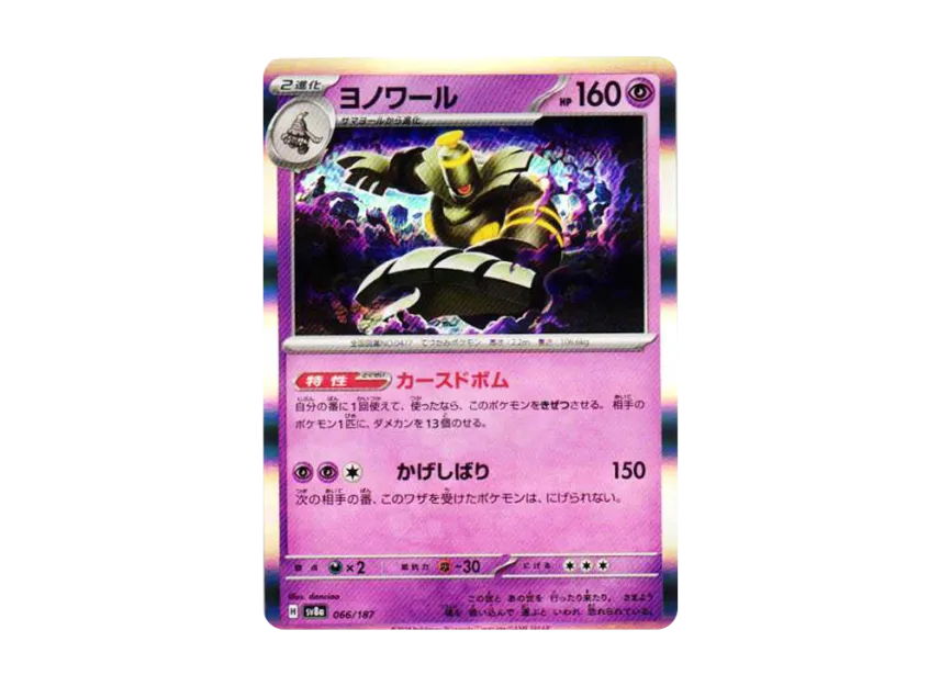 Dusknoir [SV8A 066/187] (High Class Pack "Terastal Festival ex")