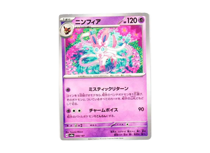 Sylveon [SV8A 068/187] (High Class Pack "Terastal Festival ex")