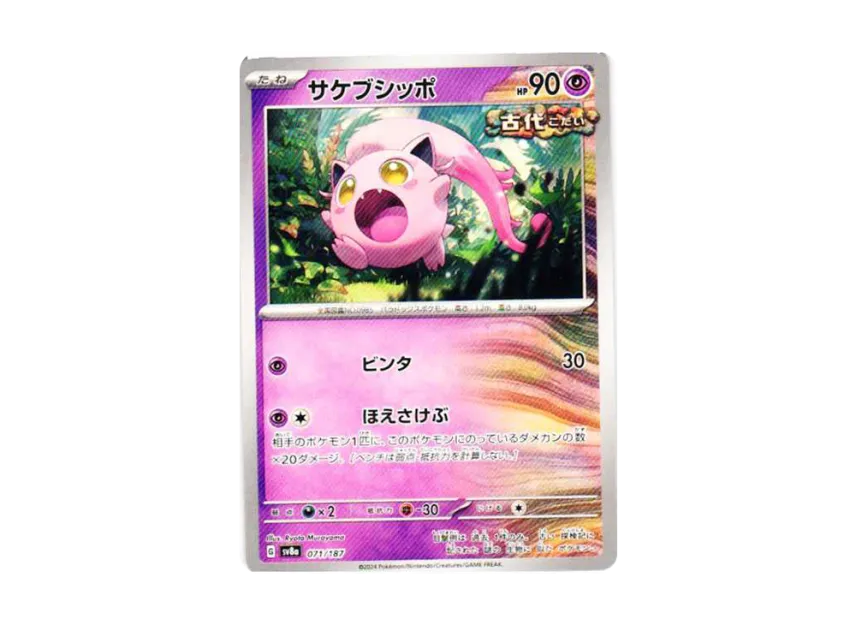 Scream Tail [SV8A 071/187] (High Class Pack "Terastal Festival ex")