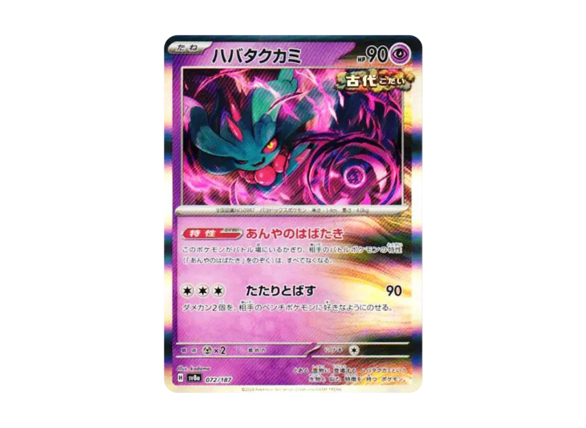Flutter Mane [SV8A 072/187] (High Class Pack "Terastal Festival ex")