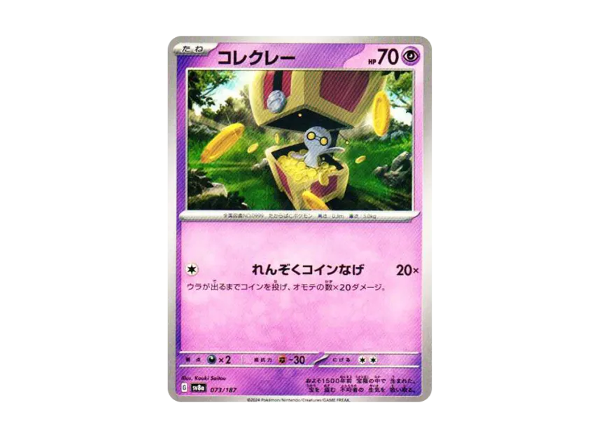 Gimmighoul [SV8A 073/187] (High Class Pack "Terastal Festival ex")