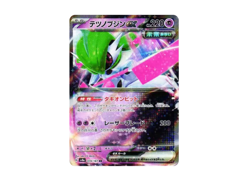 Iron Valiant ex RR [SV8A 074/187] (High Class Pack "Terastal Festival ex")