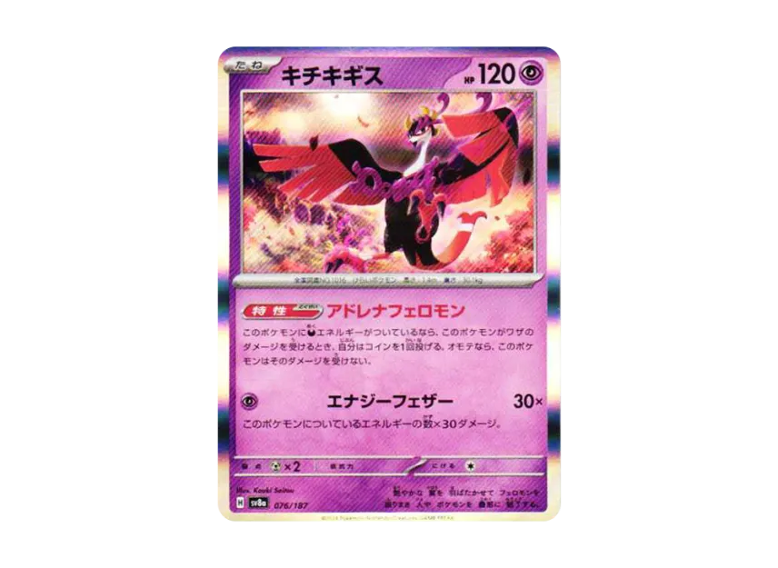 Fezandipiti [SV8A 076/187] (High Class Pack "Terastal Festival ex")